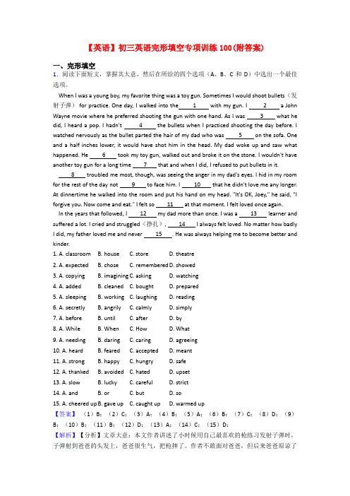 【英语】初三英语完形填空专项训练100(附答案)
