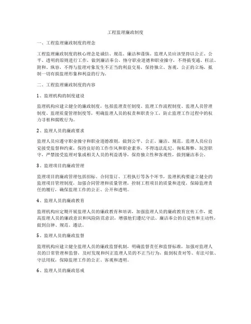 工程监理廉政制度