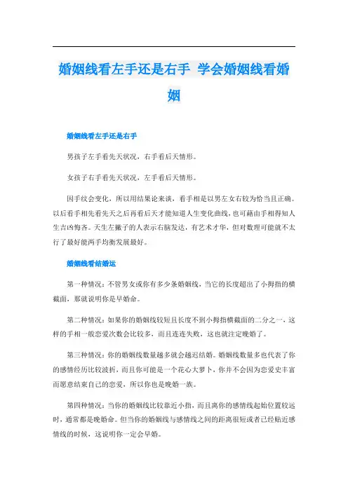 婚姻线看左手还是右手 学会婚姻线看婚姻