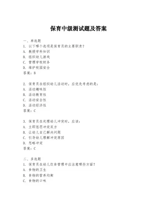 保育中级测试题及答案
