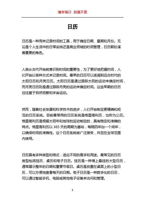 日历_精品文档