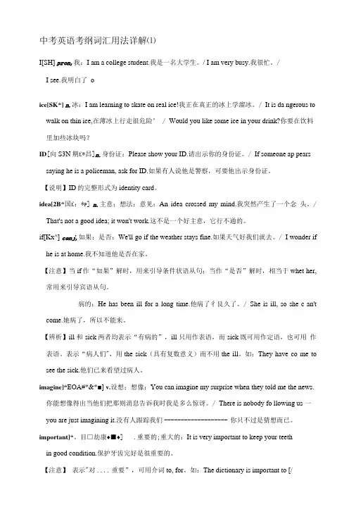 中考英语考纲词汇用法详解.doc
