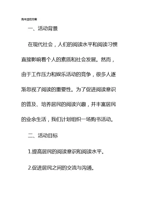 购书活动方案