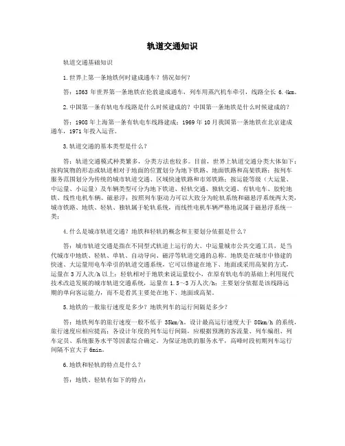 轨道交通知识