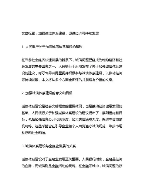 人民银行关于加强诚信体系建设的建议