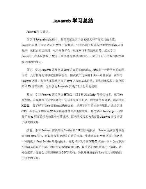 javaweb学习总结