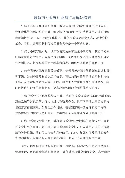 城轨信号系统行业痛点与解决措施