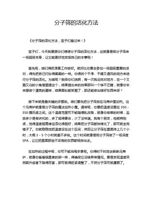 分子筛的活化方法