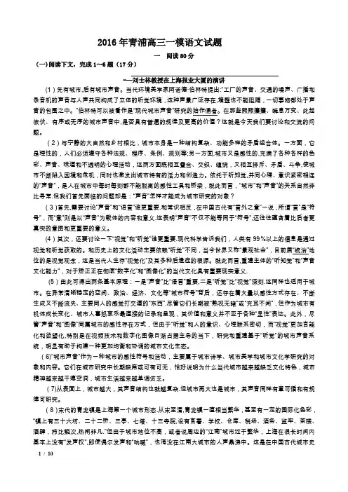 2016年青浦高三一模语文试题(含答案)