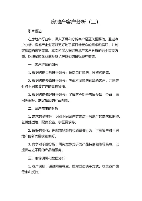房地产客户分析(二)