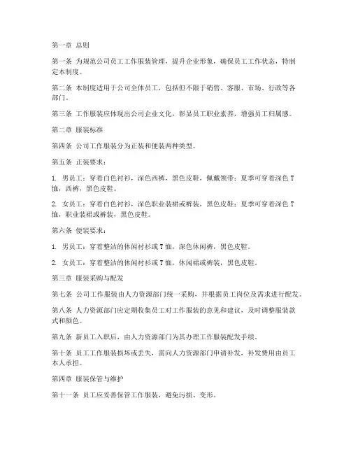 房产公司工作服装管理制度