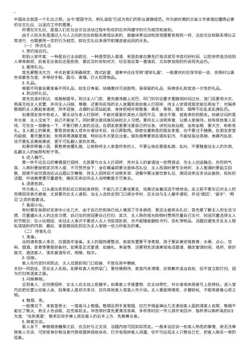 秘书工作礼仪一　拜访与待客