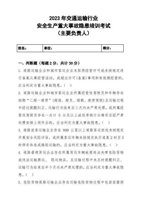 重大隐患考试题库及答案(主要负责人)