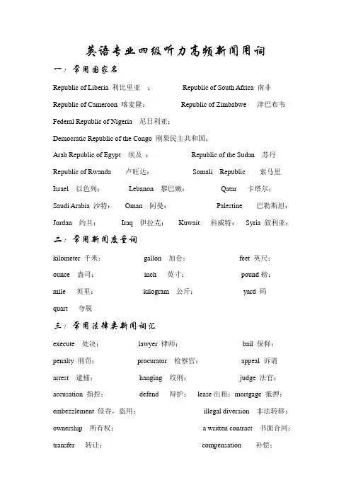 2021年专四听力高频新闻用词汇总分类具体