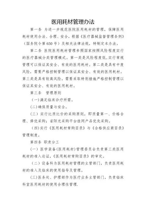医用耗材管理办法