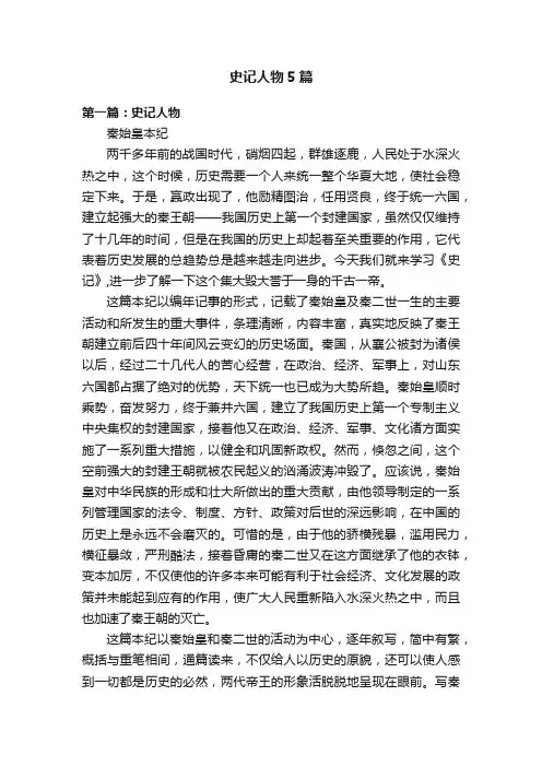 史记人物5篇