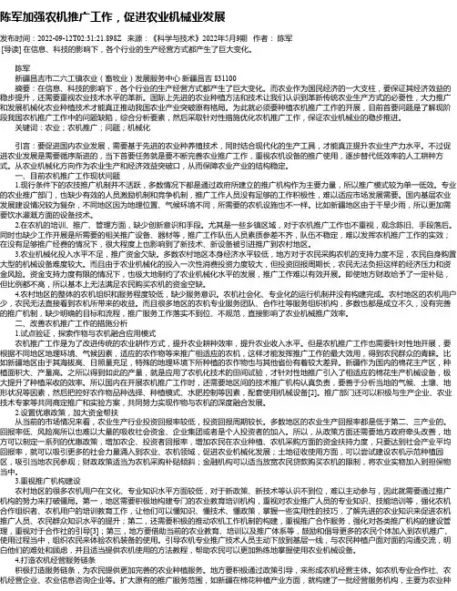 陈军加强农机推广工作，促进农业机械业发展