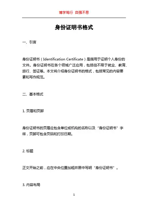 身份证明书格式