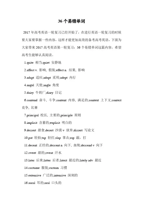 36个易错单词.doc