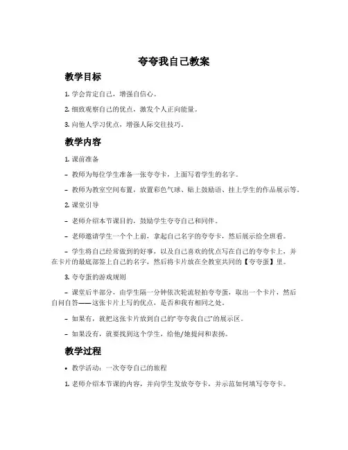 大班《夸夸我自己》教案