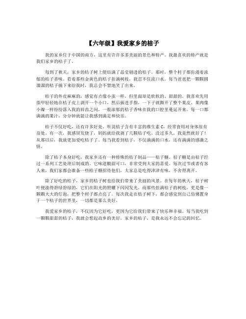 【六年级】我爱家乡的桔子