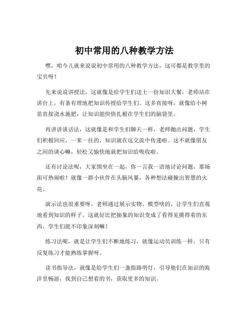 初中常用的八种教学方法