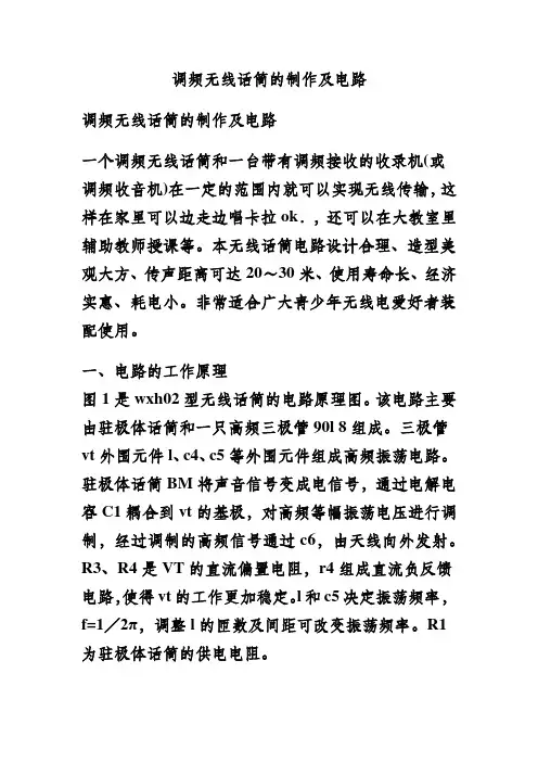 调频收音机的制作