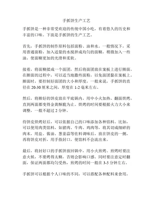 手抓饼生产工艺