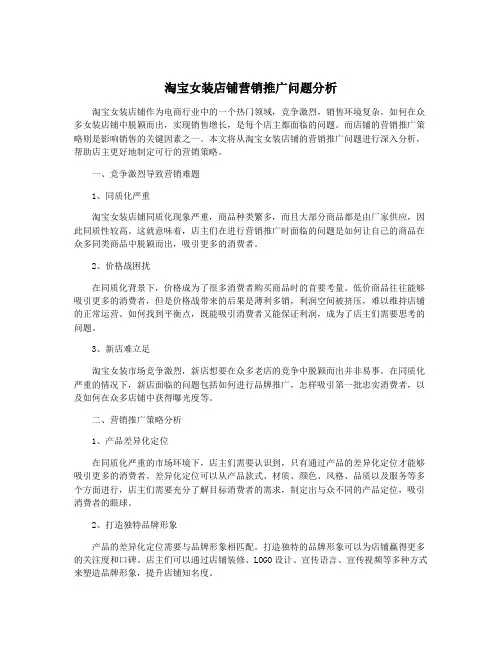 淘宝女装店铺营销推广问题分析