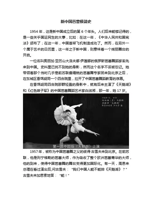 新中国芭蕾极简史