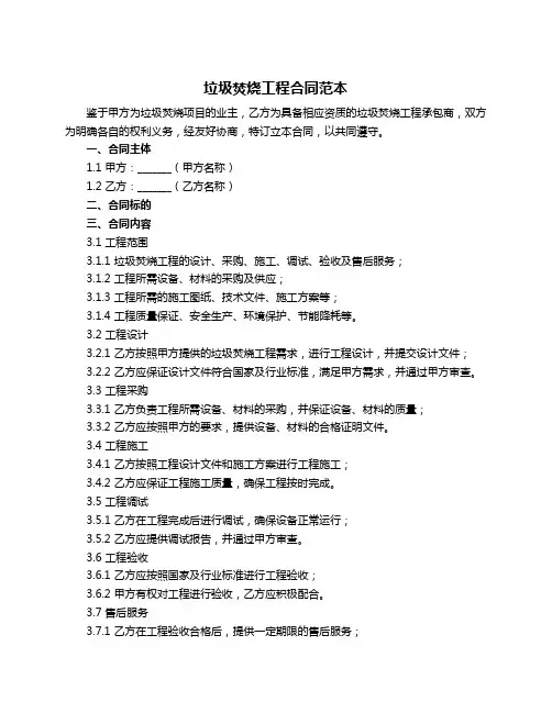 垃圾焚烧工程合同范本