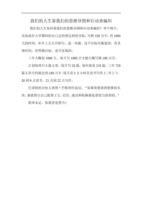 我们的人生靠我们的思维导图和行动来编织