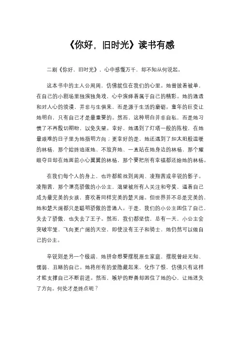 《你好,旧时光》读书有感