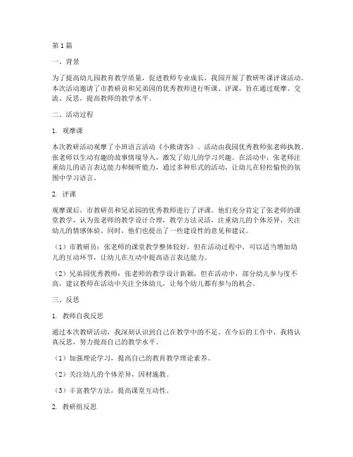 教研听课评课记录幼儿园(3篇)