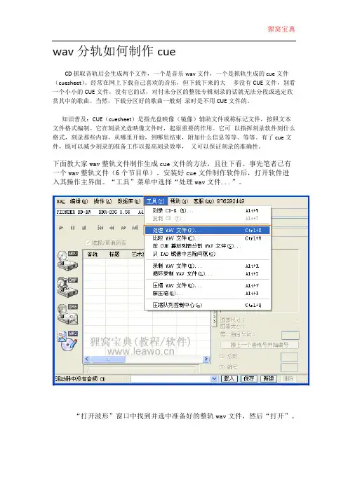 wav分轨如何制作cue