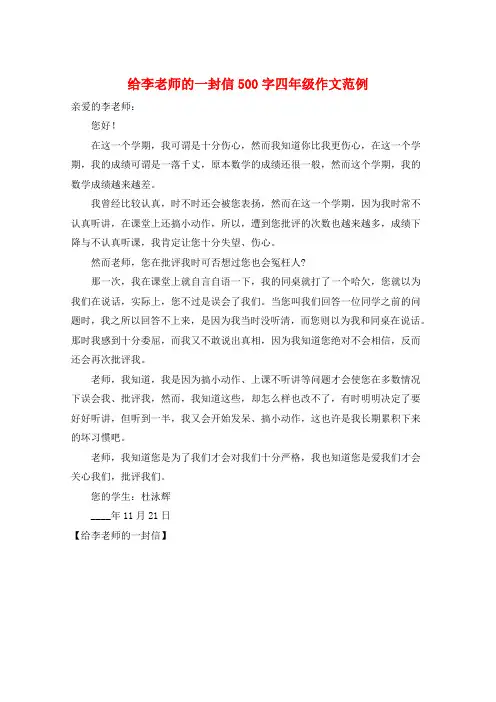 给李老师的一封信500字四年级作文范例