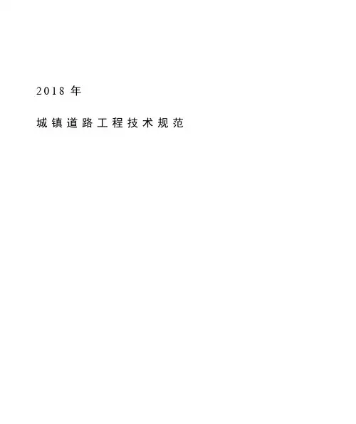 城市道路工程技术规范(征求意见稿)