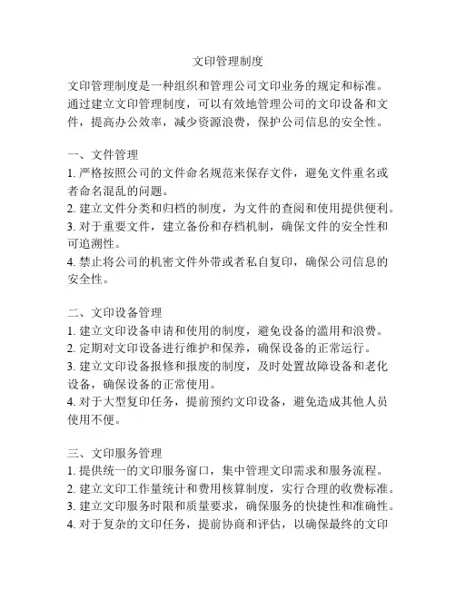 文印管理制度