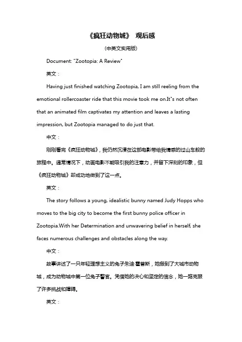 《疯狂动物城》 观后感