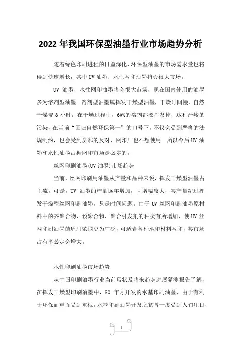 2023年我国环保型油墨行业市场趋势分析