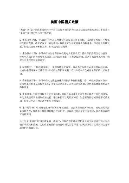 美丽中国相关政策