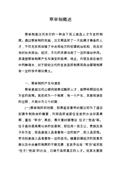 察举制概述