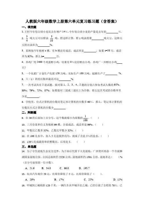 人教版六年级数学上册第六单元复习练习题(含答案)