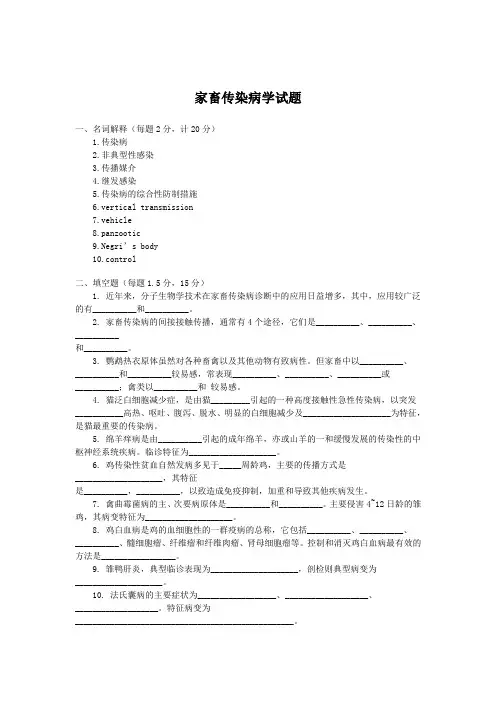 《家畜传染病学》试题(3)及答案