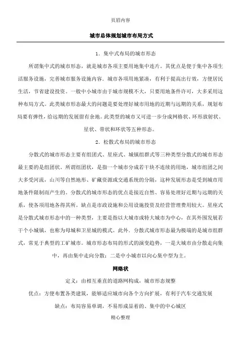 城市布局形态类型分析