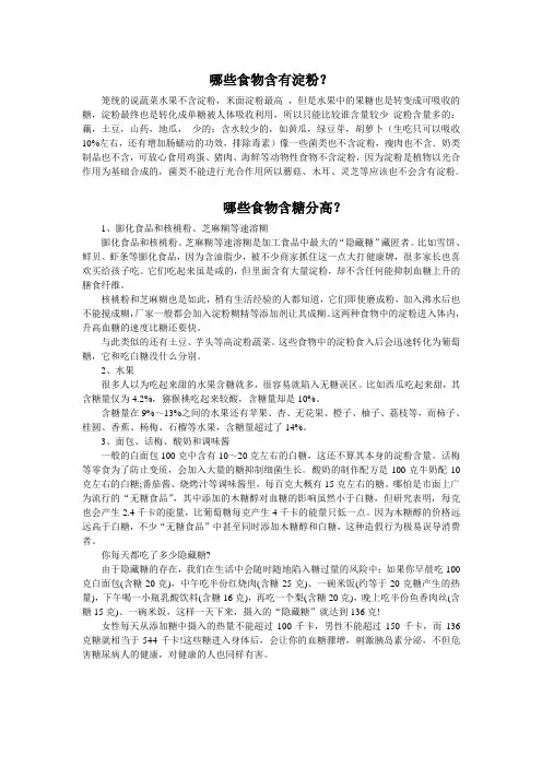 哪些食物含有淀粉