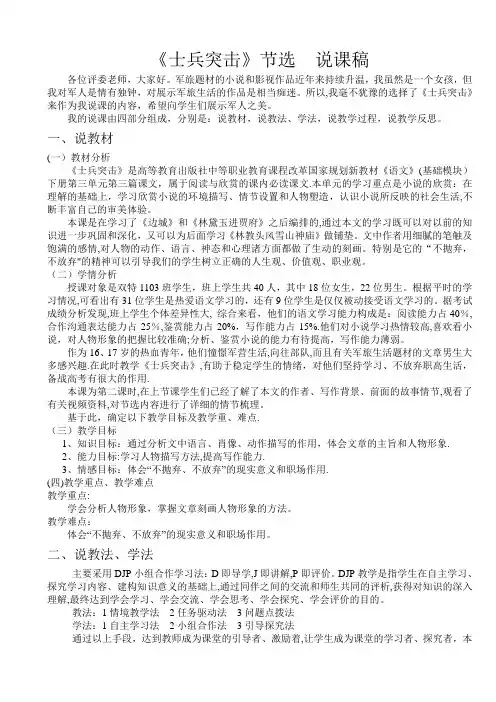 《士兵突击》说课稿