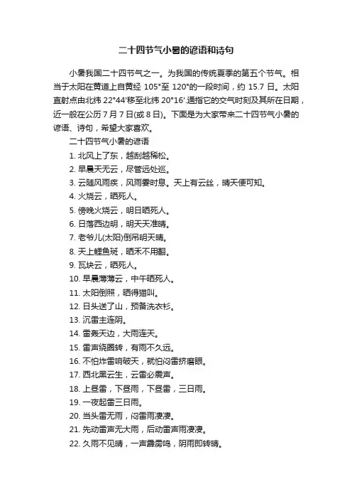 二十四节气小暑的谚语和诗句