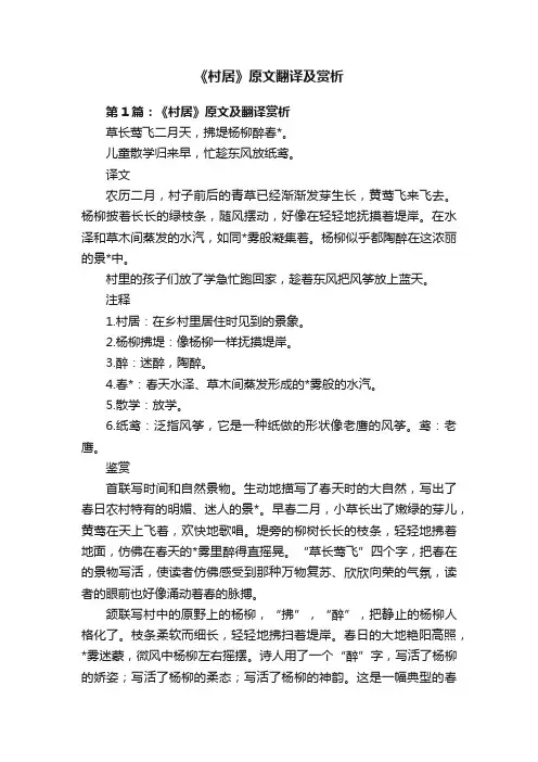 《村居》原文翻译及赏析