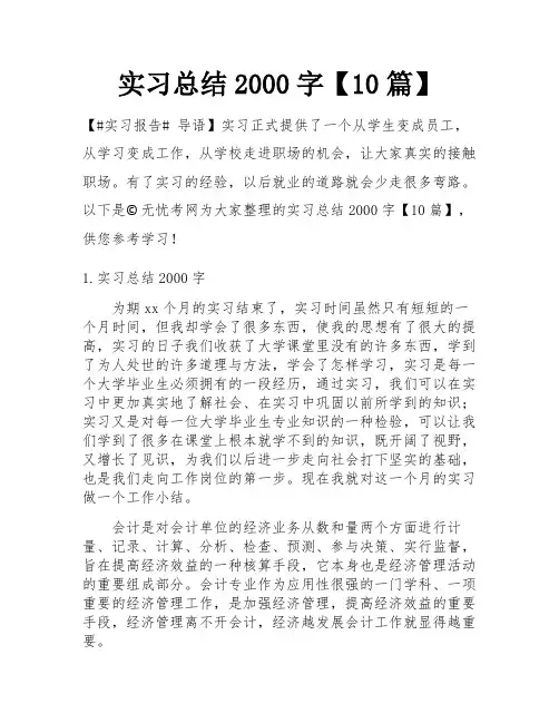 实习总结2000字【10篇】